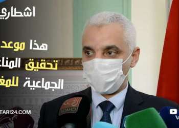 وزير الصحة يزف خبر سار للمغاربة من بني ملال