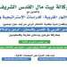 ندوة رقمية حول الحضور المغربي في القدس وفلسطين