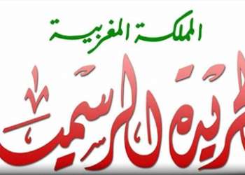 مرسوم دعوة البرلمان لعقد دورة استثنائية يصدر بالجريدة الرسمية