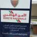 المفوضية الجهوية للشرطة بتامسنا تشرع في العمل