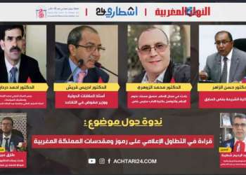 جامعيون يؤكدون عدم ابتلاع النظام الجزائري  لنجاحات المغرب  وطنيا ودوليا بقيادة جلالة الملك