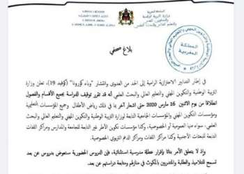 وزارة أمزازي تكشف حقيقة بلاغ العطلة المدرسية