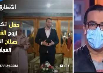حفل تكريمي لروح الفقيد صلاح الدين الغماري بمناسبة اليوم العالمي للمجتمع المدني