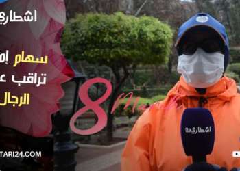 سهام عسري إمرأة من بني ملال تراقب تنظيف الرجال لحاويات الأزبال