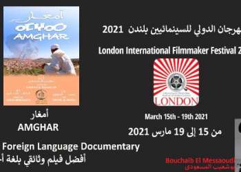 “أمغار” يفوز بجائزة “أفضل فيلم وثائقي بلغة أجنبية”