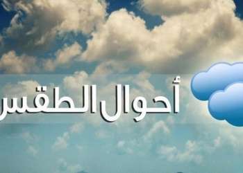 توقعات أحوال الطقس ليوم غد الاثنين