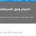 رشيد أيلال وصيام رمضان…هذه مصادر سرقاته