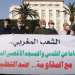 وقفة تضامنية مع الشعب الفلسطيني أمام البرلمان المغربي