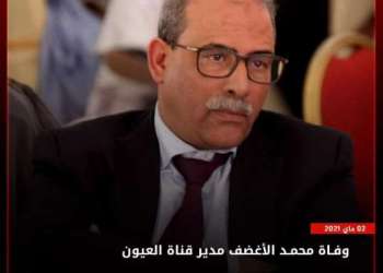 طاقم ” اشطاري 24″ يعزي في وفاة الداه محمد الأغضف مدير قناة العيون