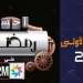 الدراما التلفزيونية الرمضانية بين حرية النقد والتضييق على حرية الإبداع