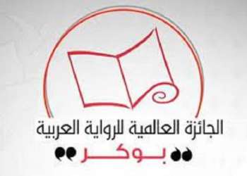 جلال برجس يفوز بجائزة بوكر العالمية للرواية العربية 2021