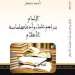 صدور كتاب في مراكش حول تراجم علماء وأدباء سجلماسة