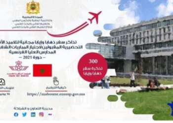 تذاكر طيران مجانية لتلاميذ الأقسام التحضيرية