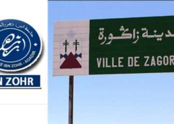 مجلس جامعة ابن زهر يصادق على  إحداث نواة جامعية بزاگورة