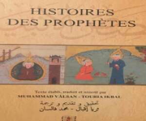 صدور كتاب “قصص الأنبياء” باللغتين العربية والفرنسية