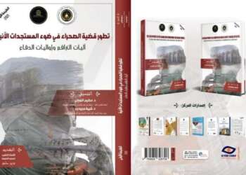 مؤلف جماعي حول الأقاليم الجنوبية للمملكة