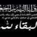 فيدرالية ناشري الصحف تعزي في وفاة والدة عبد الحكيم بديع