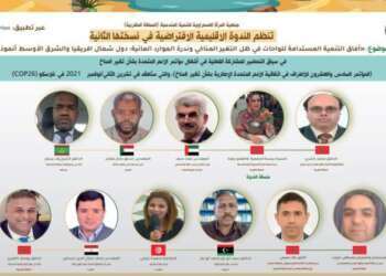 ندوة إقليمية حول آفاق الواحات في ظل التغير المناخي