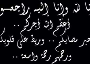 وفاة والي الأمن محمد مهراد مدير أمن القصور السابق