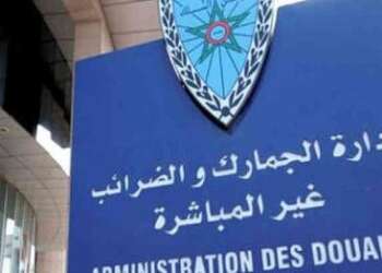 الجمارك تسلط الضوء على الأحكام الجديدة المتعلقة بمكافحة غسل الأموال وتمويل الإرهاب