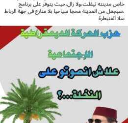 عرشان..حملة انتخابية سابقة لأوانها مخالفة للقانون