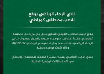 الرجاء الرياضي يوقع للاعب مصطفى كوياتي