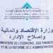 جائحة كوفيد-19 كان لها آثار ”متباينة” على المقاولات العمومية
