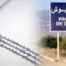 هزة أرضية بقوة 4 درجات بإقليم الدريوش