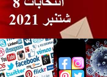 الجائحة فرضت تراجع وسائل الدعاية التقليدية أمام زحف الرقمنة