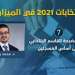 عندما تساند العدل والإحسان العدالة والتنمية بـ”الفن”
