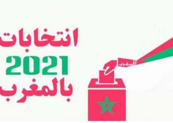 14 منتخبا فرنسيا يشاركون في مراقبة الانتخابات بالمغرب