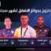 رحيمي لاعب الشهر في دوري المحترفين الإماراتي