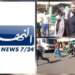 فيديو في لبنان منسوب للمغرب يفضح إعلام الجزائر