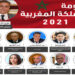 بروفايلات الحكومة الجديدة
