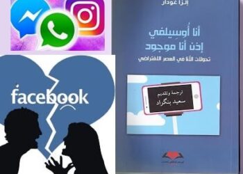 أنا أوسيلفي إذن أنا موجود
