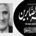 الموت يخطف الدبلوماسي عبد الواحد بلقزيز
