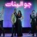مهرجان الجونة المصري يعتذر للشعب المغربي