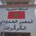 الخطاب الملكي أكد على كفالة حق التنقل بمعبر الكركرات