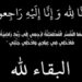 عاجل…الصحفي البقالي في ذمة الله