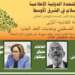 الأمم المتحدة تنظم ندوة دولية للإعلام حول السلام في الشرق الأوسط