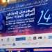 المهرجان الدولي لفيلم المرأة بسلا.. الفيلم الكندي “كوسيبان” لمريام فيريولت يتوج بالجائزة الكبرى