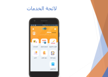 وزارة التعليم تدعو لاستعمال النسخة المحمولة لتطبيق “مسار”