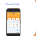 وزارة التعليم تدعو لاستعمال النسخة المحمولة لتطبيق “مسار”