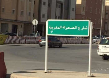 السعودية تطلق إسم “الصحراء المغربية” على أكبر شارع بالرياض