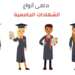 قيمة الشهادات الجامعية بالمغرب