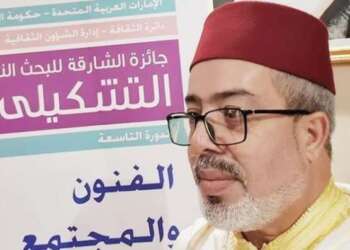 الباحث المغربي محمد الزبيري ضمن المتوجين بجائزة الشارقة للبحث النقدي التشكيلي