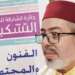 الباحث المغربي محمد الزبيري ضمن المتوجين بجائزة الشارقة للبحث النقدي التشكيلي