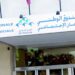 تمديد آجال الاستفادة من الإعفاء من ذعائر التأخير والغرامات المتعلقة بالضمان الاجتماعي