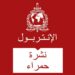 الأمن يوقف فرنسي من أصول تونسية مبحوث عنه من “الأنتربول”