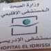 القنيطرة… نجاح عملية جراحية دقيقة على مستوى العمود الفقري لفائدة شاب